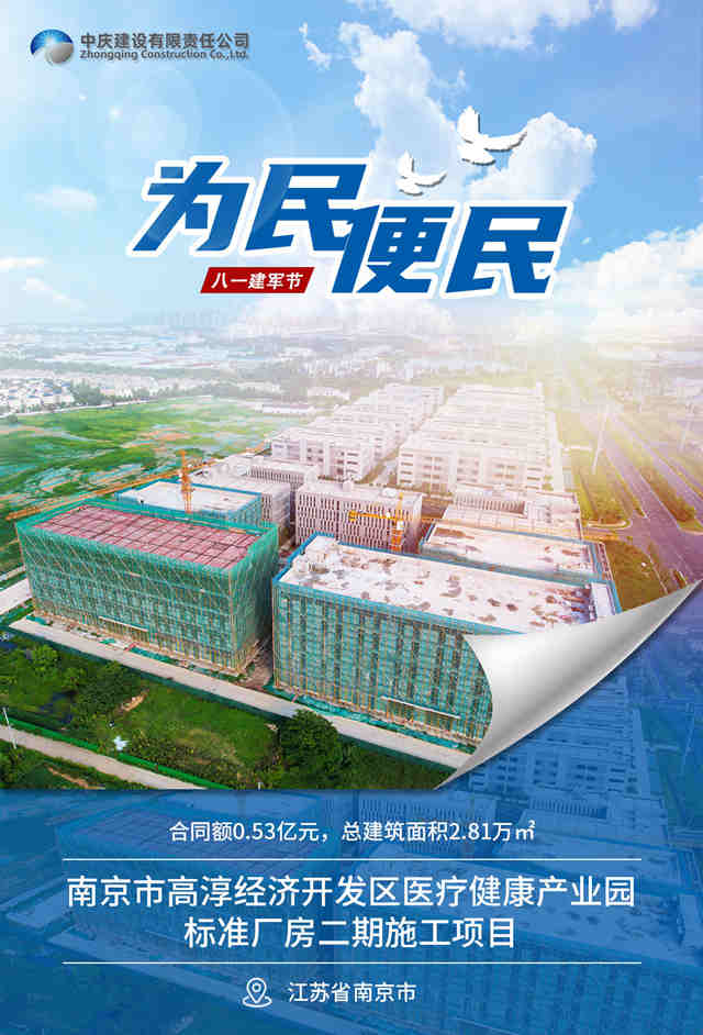 3南京市高淳經(jīng)濟(jì)開發(fā)區(qū)醫(yī)療健康產(chǎn)業(yè)園標(biāo)準(zhǔn)廠房二期施工項目_副本.jpg